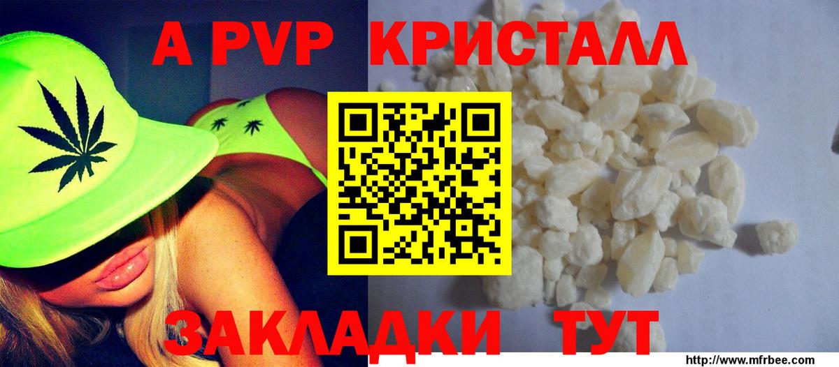 A-PVP Соль  A PVP СК КРИС  дарнет шоп  Alfa_PVP мука  Луга  Вход с VPN 