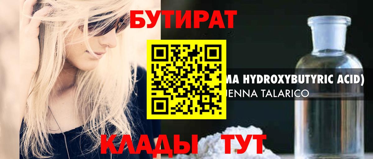 Бутират бутик Луга