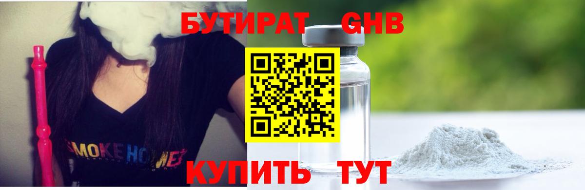 БУТИРАТ  Вход с VPN  Луга  Бутират бутандиол 
