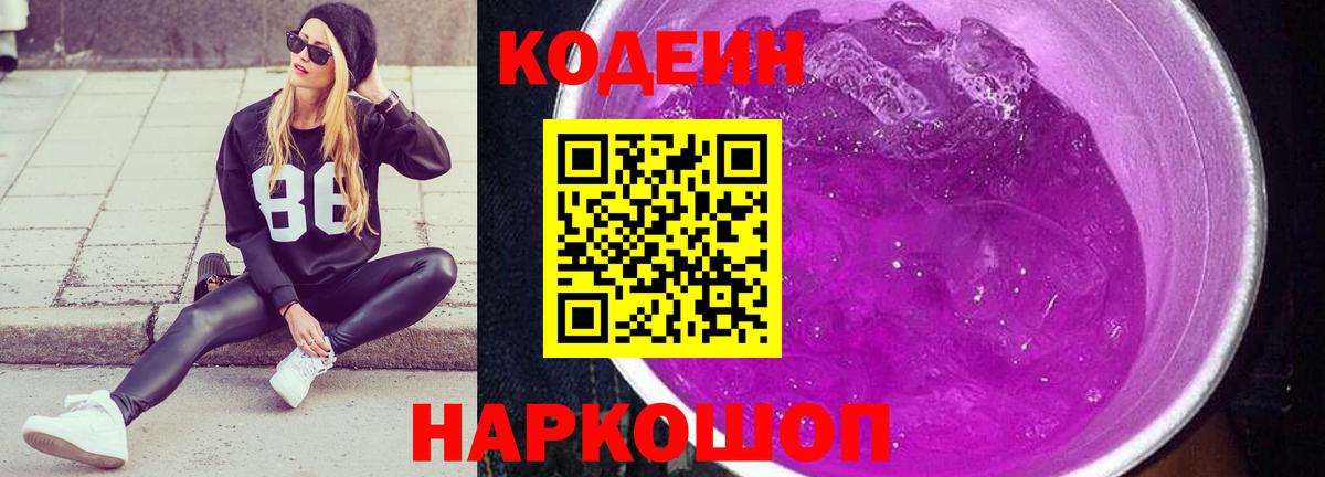 Кодеиновый сироп Lean Purple Drank Луга