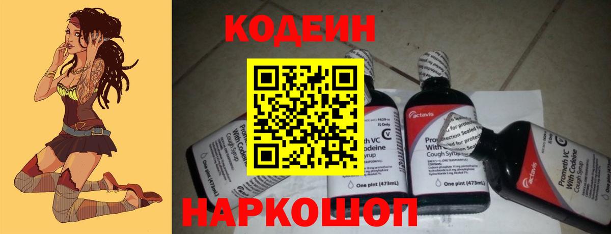 Луга  Кодеин Purple Drank  Codein Purple Drank  Вход с VPN 